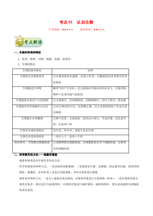 生物中考考点专题训练及答案解析1： 认识生物