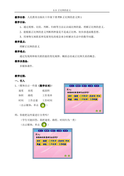 正比例的意义教案