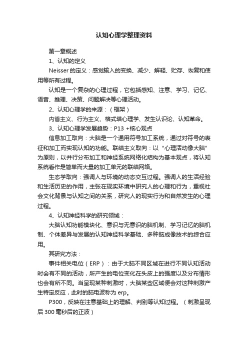 认知心理学整理资料