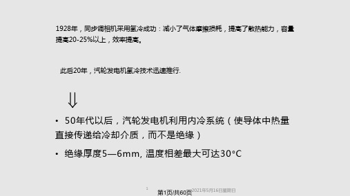 电机设计及其CAD-第6章PPT课件