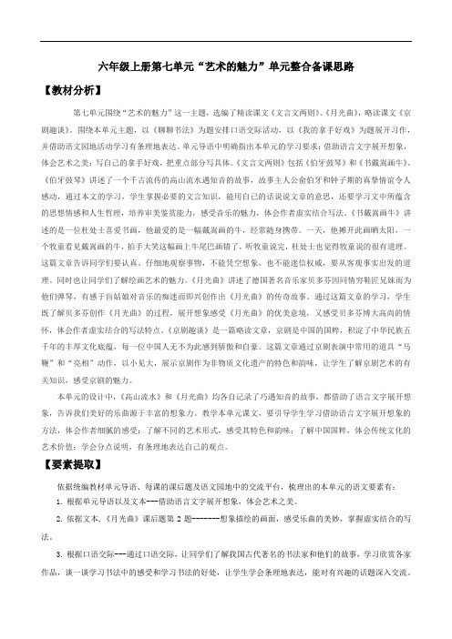 六年级上册第七单元整合备课 修改2(1)