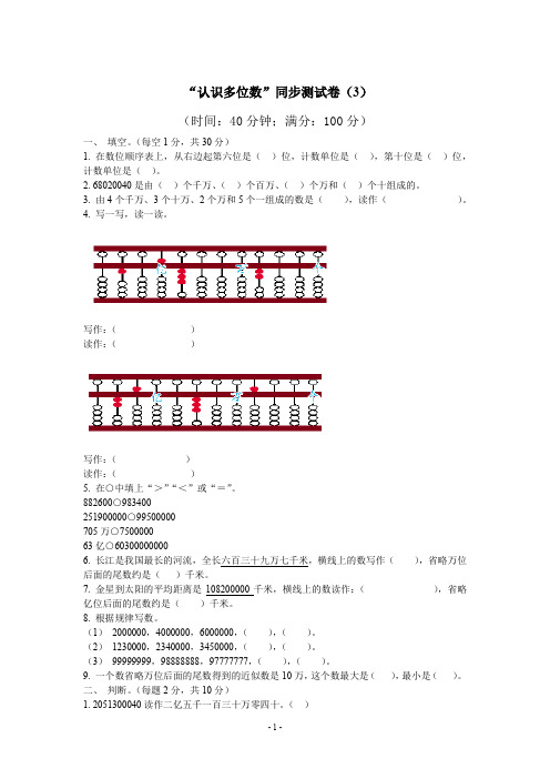 四年级下册数学试题第二单元 “认识多位数” 同步测试卷3苏教版(含答案)