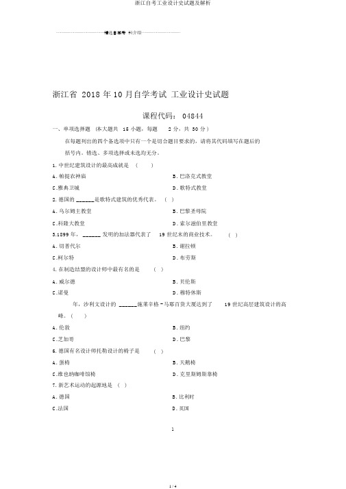 浙江自考工业设计史试题及解析