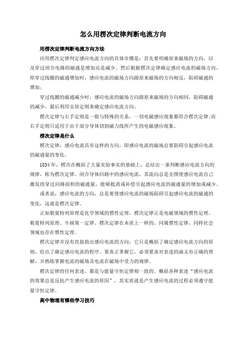 怎么用楞次定律判断电流方向