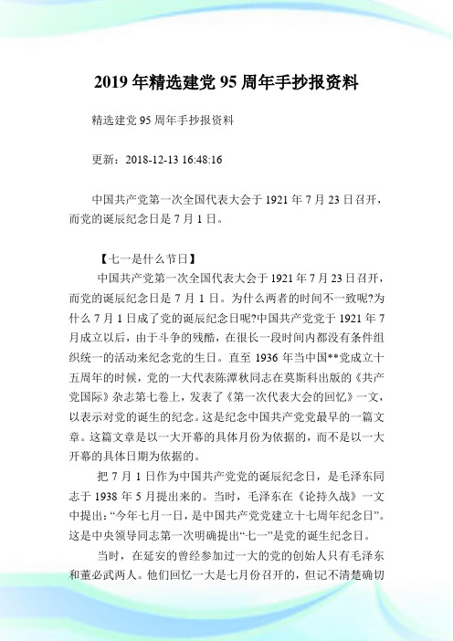 精选建党95周手抄报资料.doc