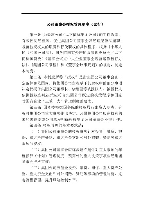 公司董事会授权管理制度(试行)