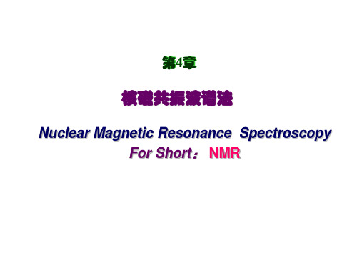 核磁共振波谱法