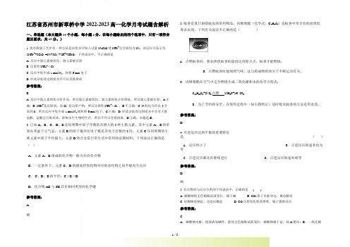 江苏省苏州市新草桥中学2022-2023高一化学月考试题含解析