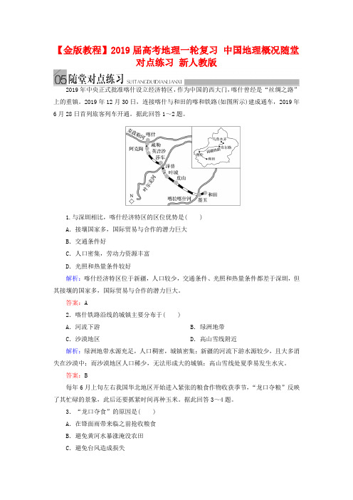 高考地理一轮复习：《中国地理概况》随堂练习及答案