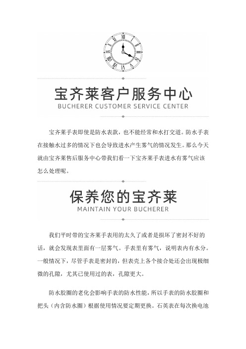 【广西省南宁市宝齐莱售后维修服务中心地址】宝齐莱手表进水怎么办