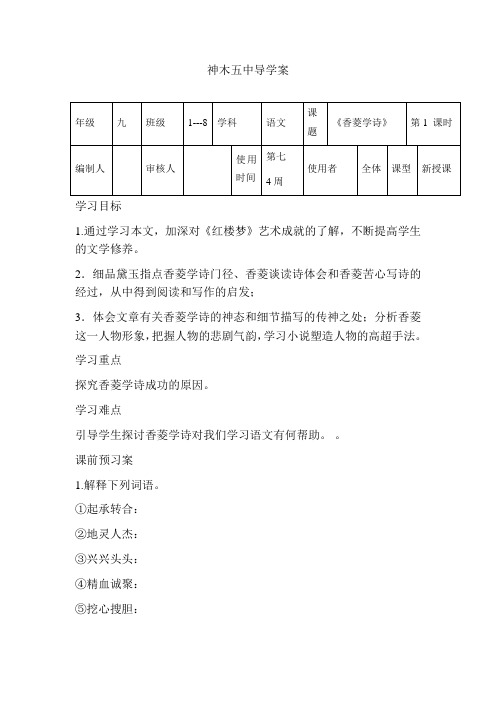 人教版九年级语文上册《香菱学诗》导学案