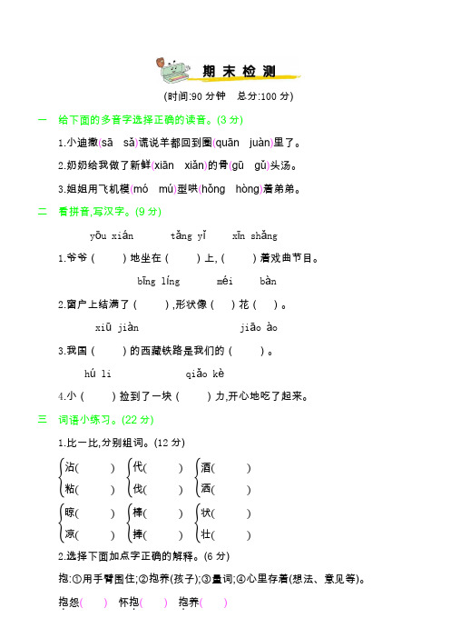 【5套打包】沪教版小学三年级语文下期末考试测试卷(含答案解析)