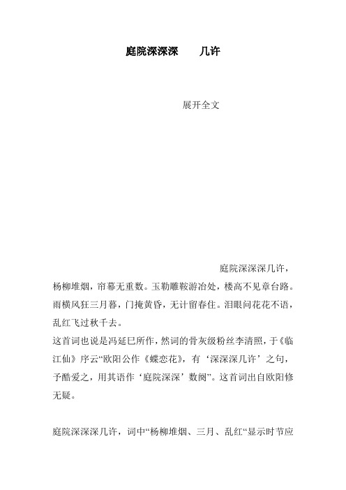 庭院深深深 几许