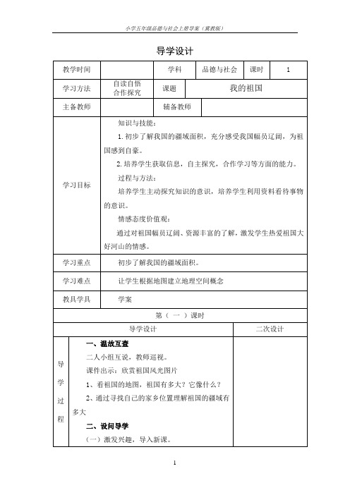 小学五年级品德与社会上册全部导学案冀教版