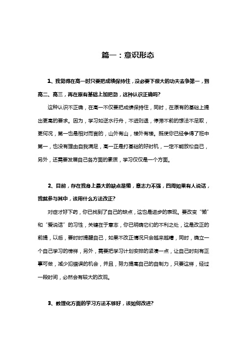 初高中学生常见学习问题