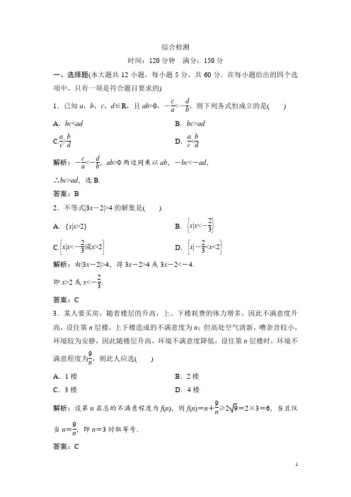 高中数学人教A版选修4-5优化练习：综合检测 Word版含解析