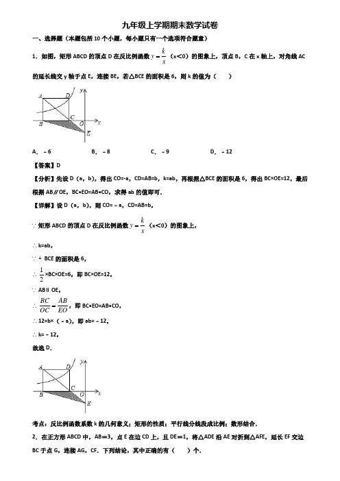 {3套试卷汇总}2018年东莞市九年级上学期数学期末达标测试试题