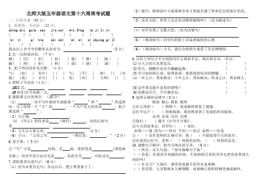 下册五语十六周