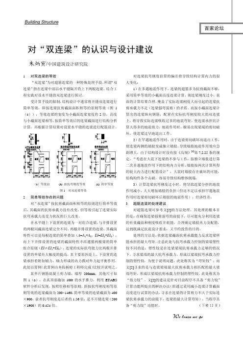 双连梁的认识 朱丙寅