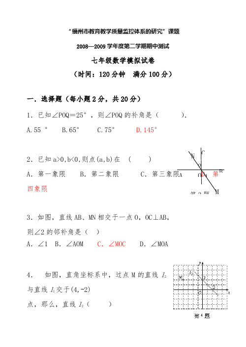 2009年福州市七年级下数学期中模拟试卷