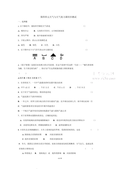 七年级上天气与气候单元测试(商务星球)