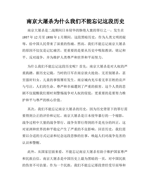 南京大屠杀为什么我们不能忘记这段历史