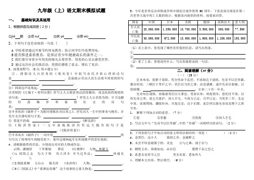 九上期末语文模拟试卷(正稿含答案)