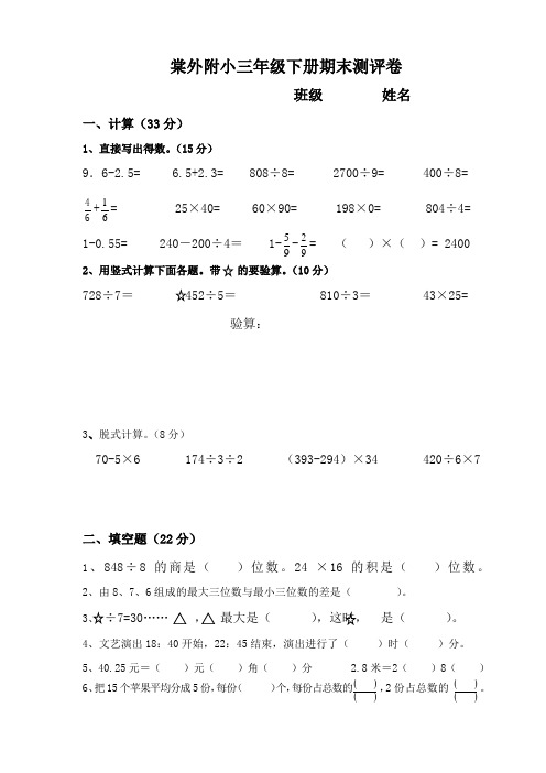 棠外附小三年级下册期末测评卷