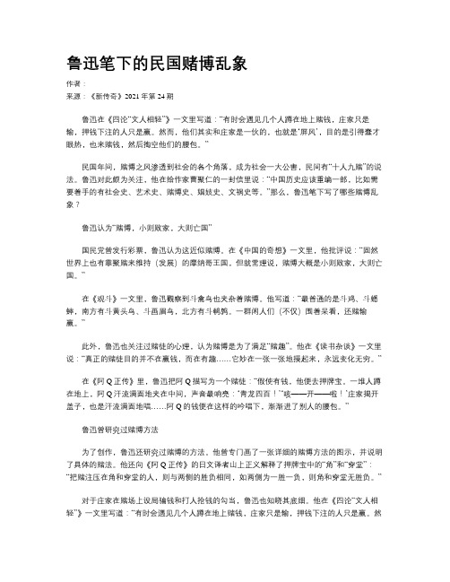 鲁迅笔下的民国赌博乱象