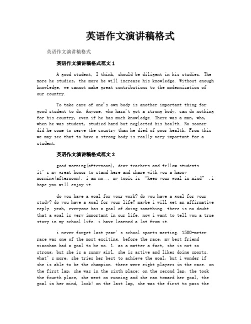 英语作文演讲稿格式