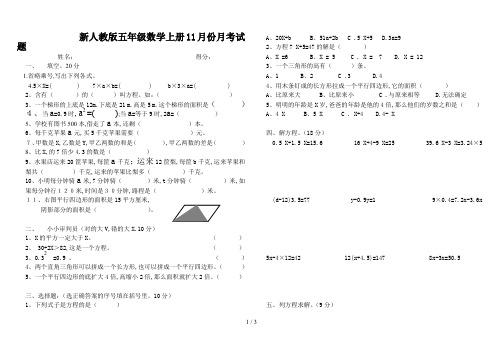 新人教版五年级数学上册11月份月考试题