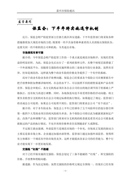 嘉兴市保险通讯