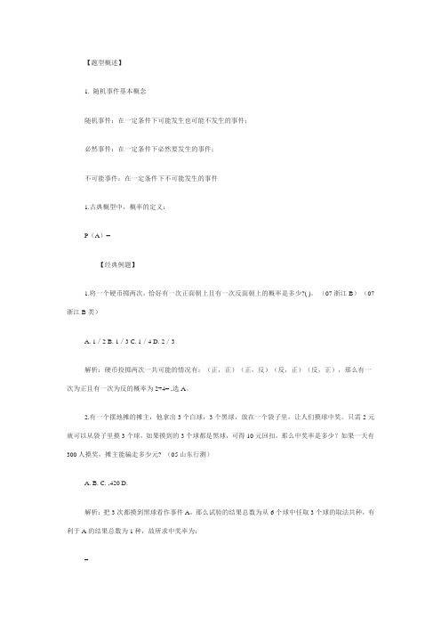 公务员考试--数量关系题型之简单概率问题