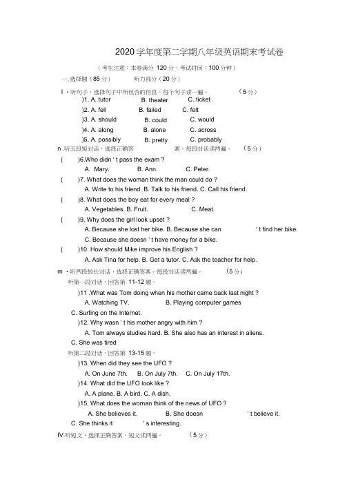 甘肃省白银五中2020学年八年级英语下学期期末考试试题(无答案)冀教版