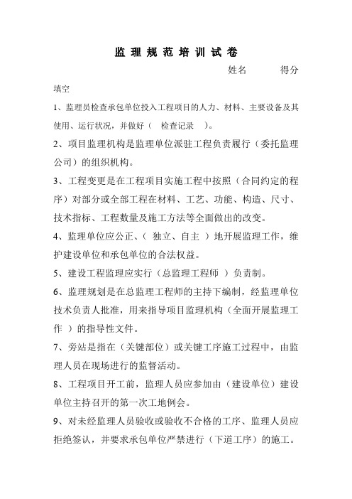 监 理 规 范 培 训 试 卷