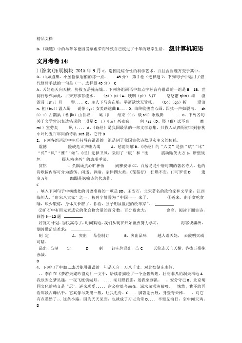 最新语文拓展模块试卷答案