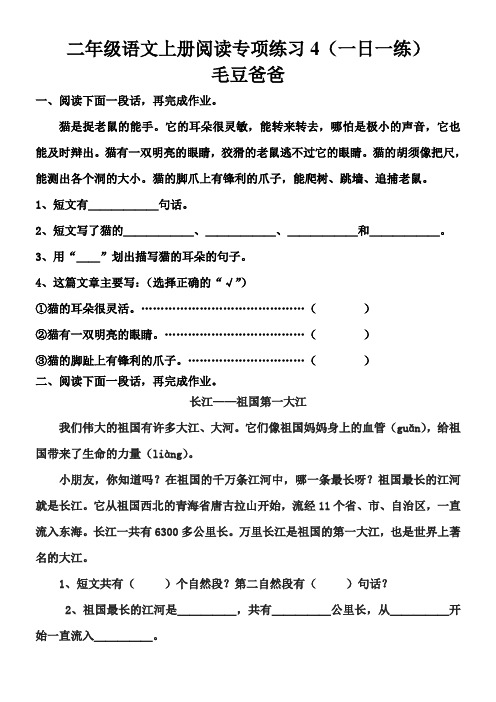 二年级语文上册阅读专项练习4(一日一练)--毛豆爸爸