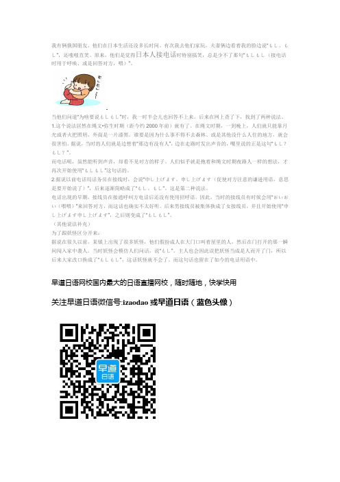 为什么日本人一接电话就说もしもし