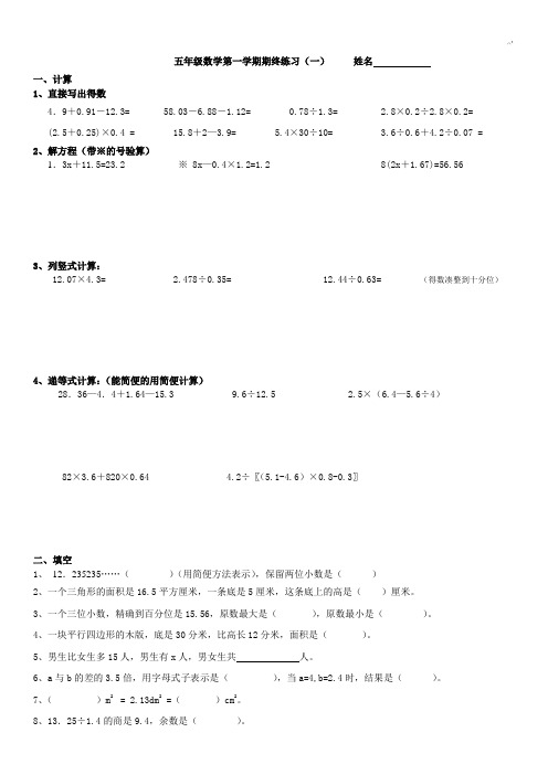 上海宝山区五年级第一学期期终练习进步5次