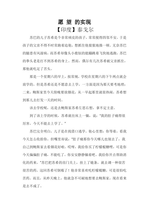 愿望的实现 ---泰戈尔