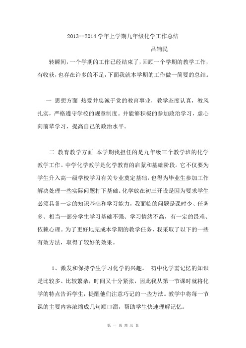 九年级上册化学工作总结