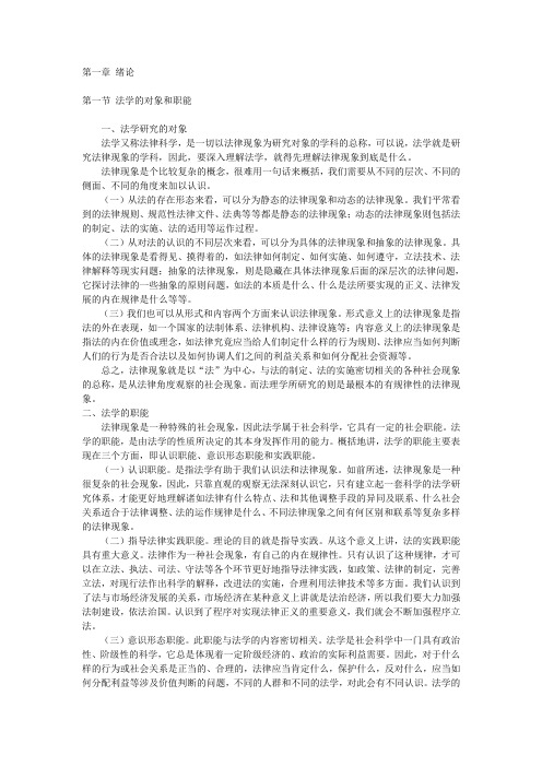 中国人民大学法理学讲义