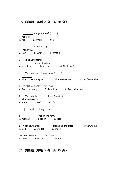 北师大版三年级下学期英语期末考试试卷包含答案