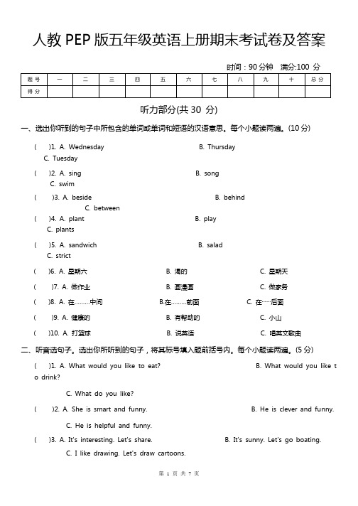 人教PEP版五年级英语上册期末考试卷及答案