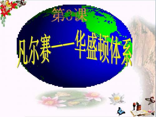 【初中历史】2018届中考历史(山西))研究课件ppt(八国联军侵华战争等23份) 通用3