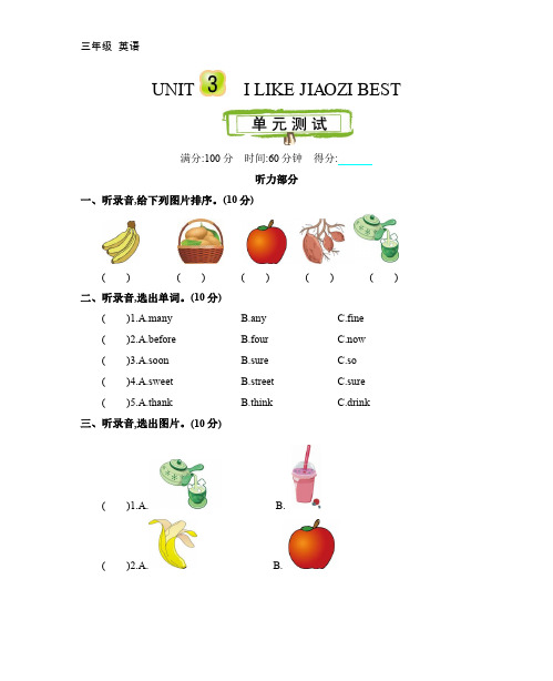 2020春北京课改版三年级英语下册试卷- Unit 3 测试卷及答案