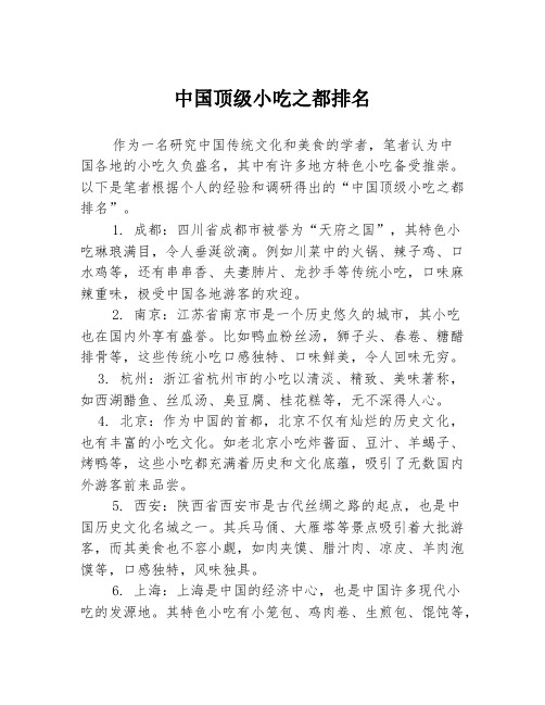 中国顶级小吃之都排名