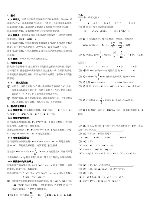 整式的运算复习资料