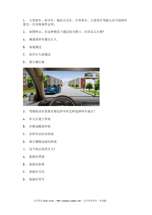 2012安盟市驾照理论考试C1小型手动档汽车试题