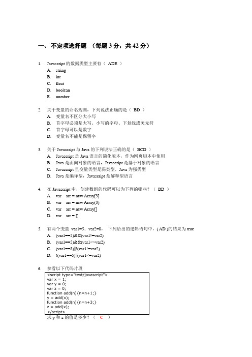 Web基础考题(JavaScript-Part1)答案